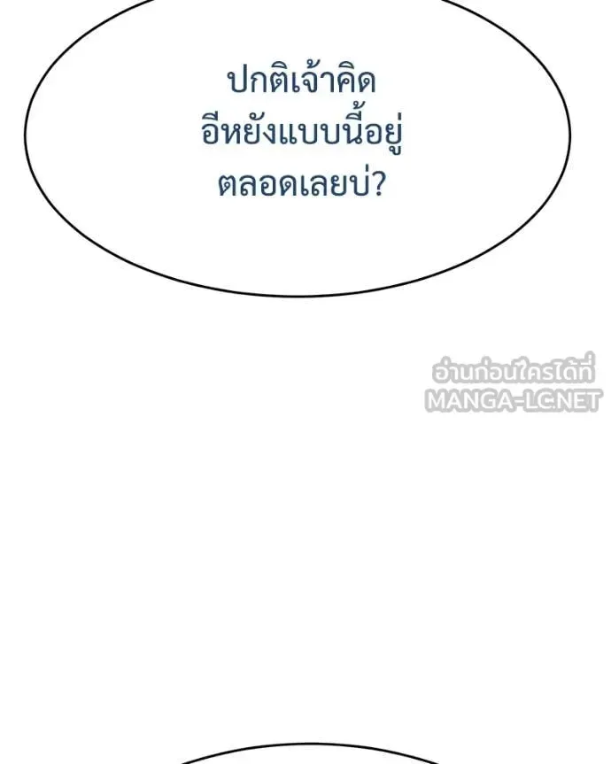 Baek XX แบคXX ตอนที่ 156 หน้า 90