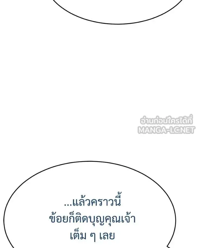 Baek XX แบคXX ตอนที่ 159 หน้า 89