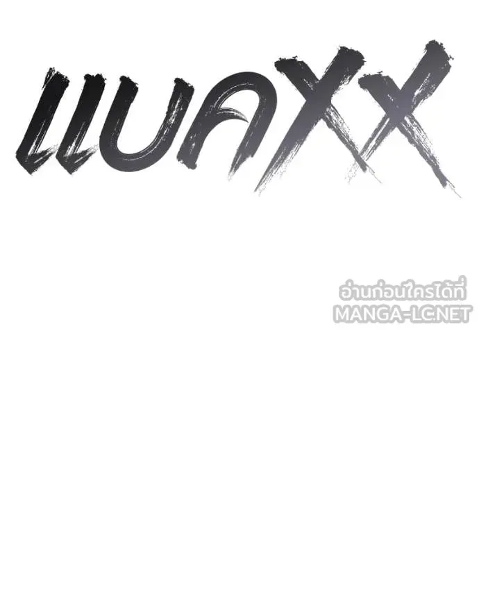 Baek XX แบคXX ตอนที่ 163 หน้า 53