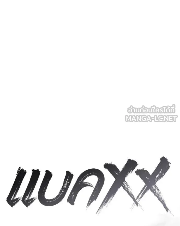Baek XX แบคXX ตอนที่ 164 หน้า 57
