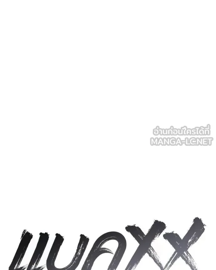 Baek XX แบคXX ตอนที่ 165 หน้า 174