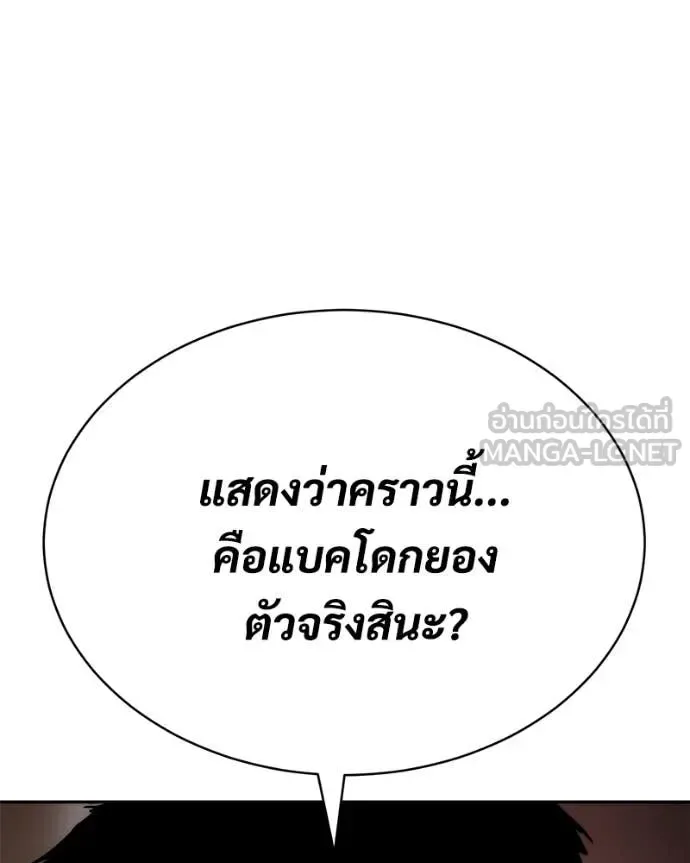 Baek XX แบคXX ตอนที่ 165 หน้า 254