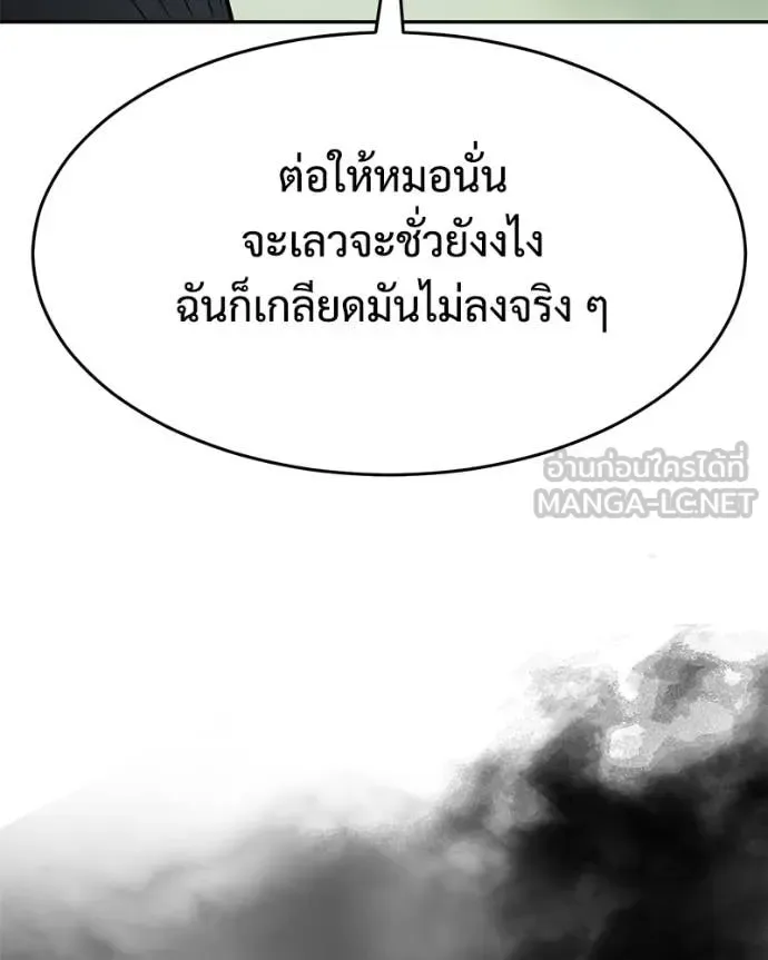 Baek XX แบคXX ตอนที่ 166 หน้า 101