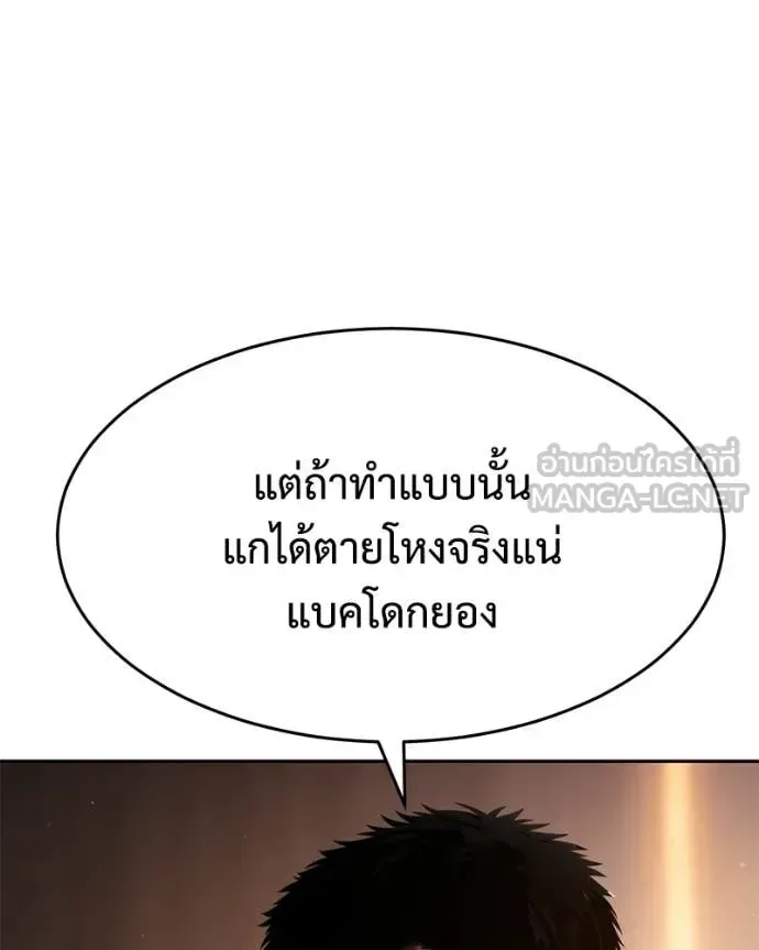 Baek XX แบคXX ตอนที่ 166 หน้า 74