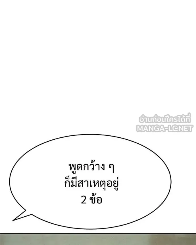 Baek XX แบคXX ตอนที่ 166 หน้า 94
