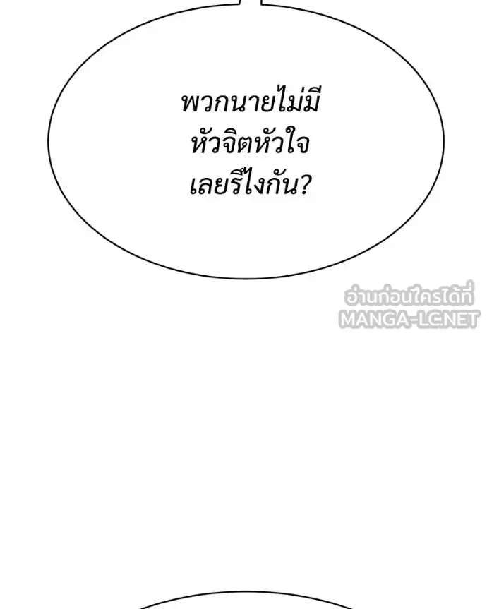 Baek XX แบคXX ตอนที่ 167 หน้า 99