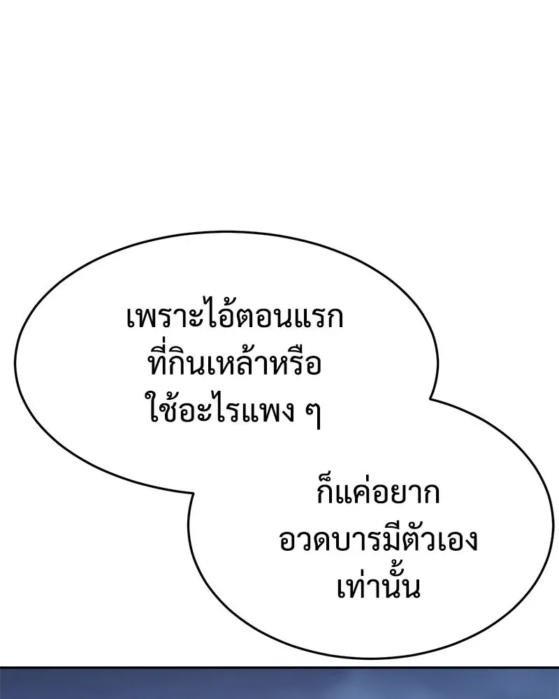 Baek XX แบคXX ตอนที่ 168 หน้า 100