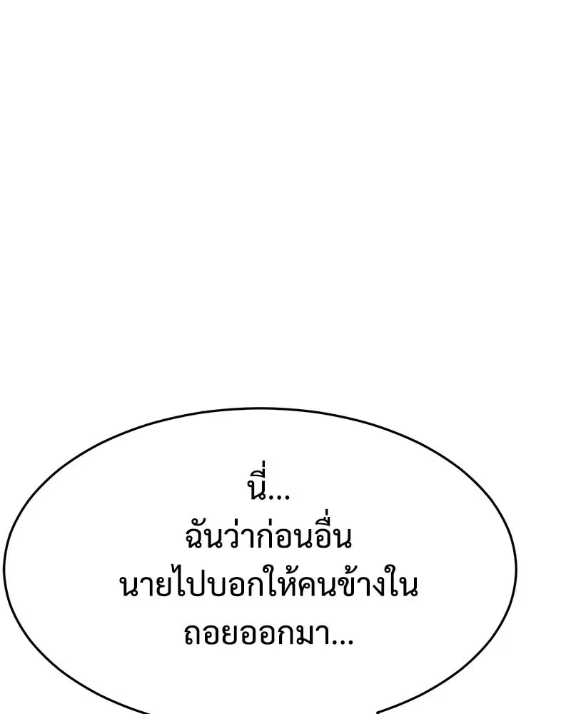 Baek XX แบคXX ตอนที่ 168 หน้า 122