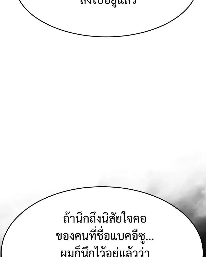 Baek XX แบคXX ตอนที่ 168 หน้า 67