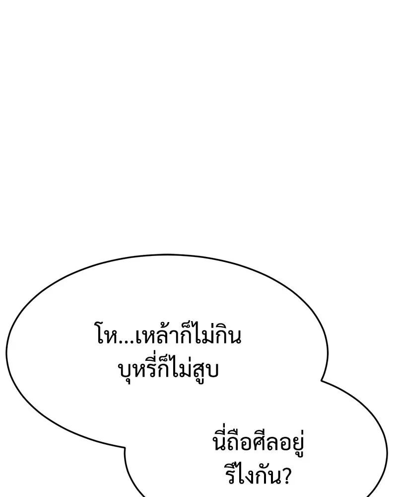 Baek XX แบคXX ตอนที่ 168 หน้า 97