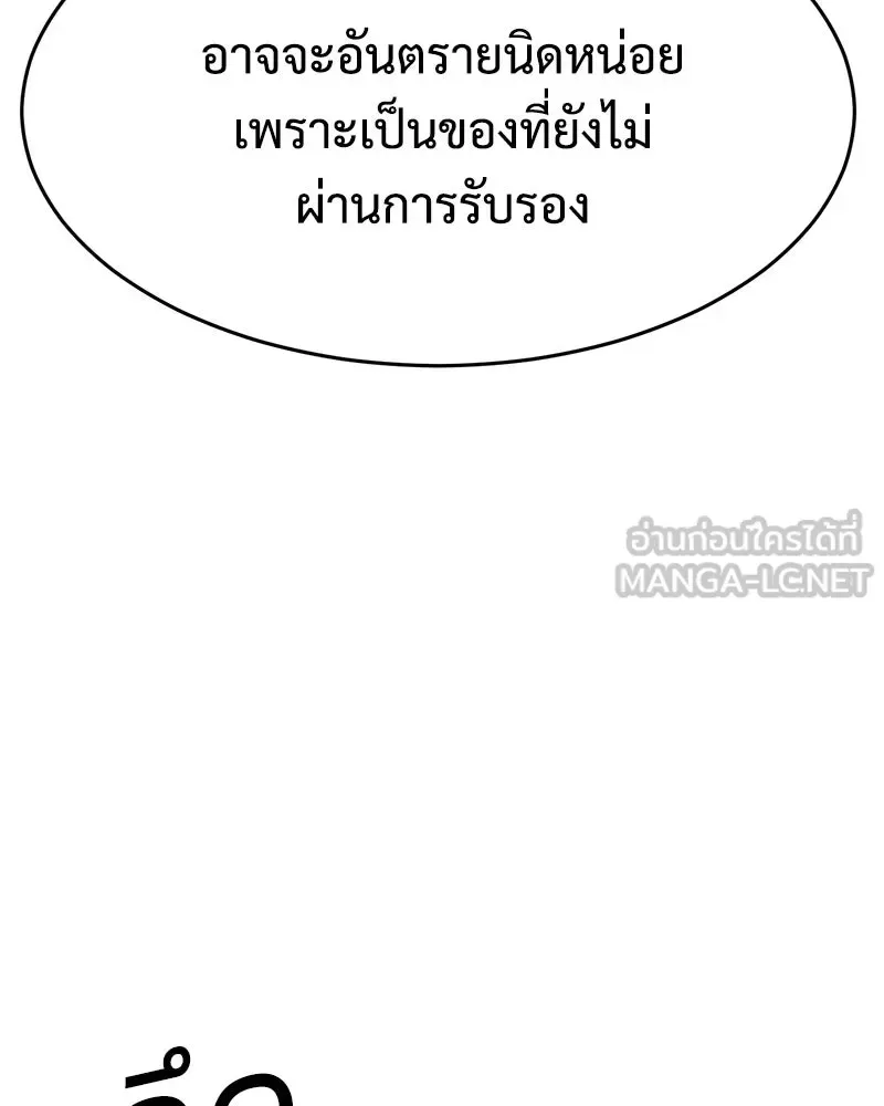 Baek XX แบคXX ตอนที่ 169 หน้า 183