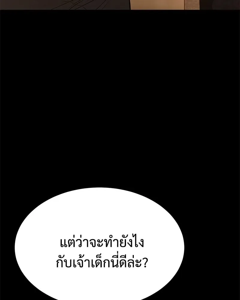 Baek XX แบคXX ตอนที่ 171 หน้า 97