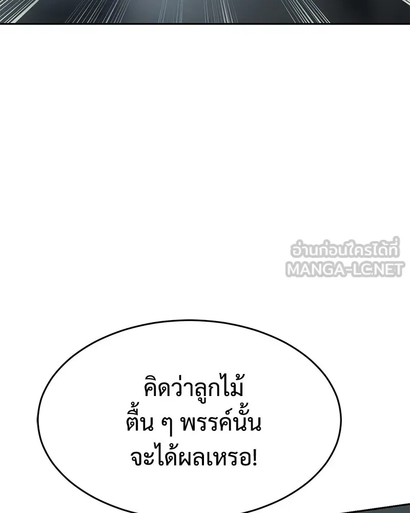 Baek XX แบคXX ตอนที่ 172 หน้า 141