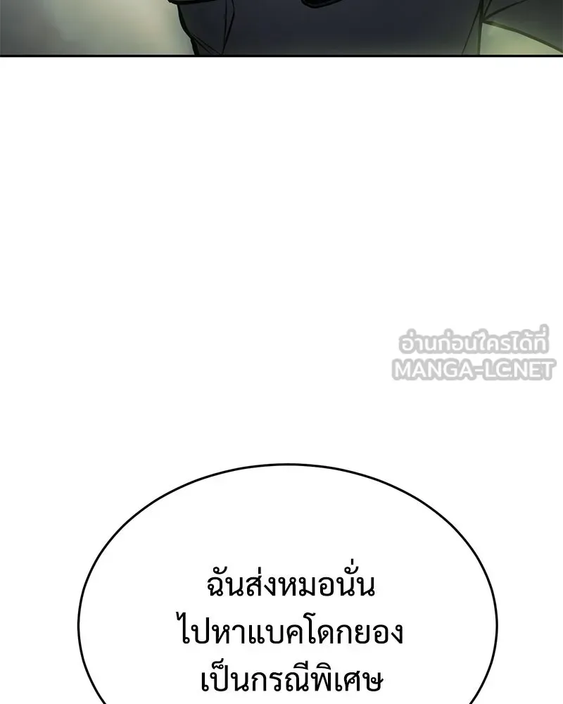 Baek XX แบคXX ตอนที่ 172 หน้า 195