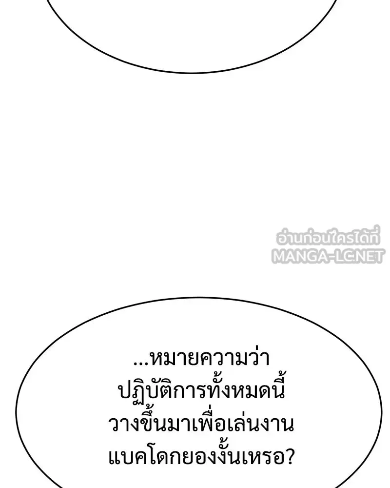 Baek XX แบคXX ตอนที่ 172 หน้า 201