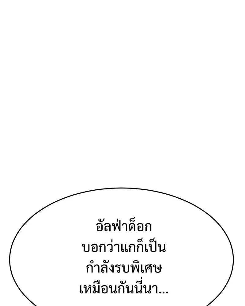 Baek XX แบคXX ตอนที่ 172 หน้า 80