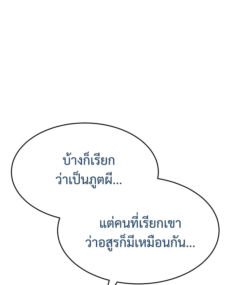 Baek XX แบคXX ตอนที่ 173 หน้า 109