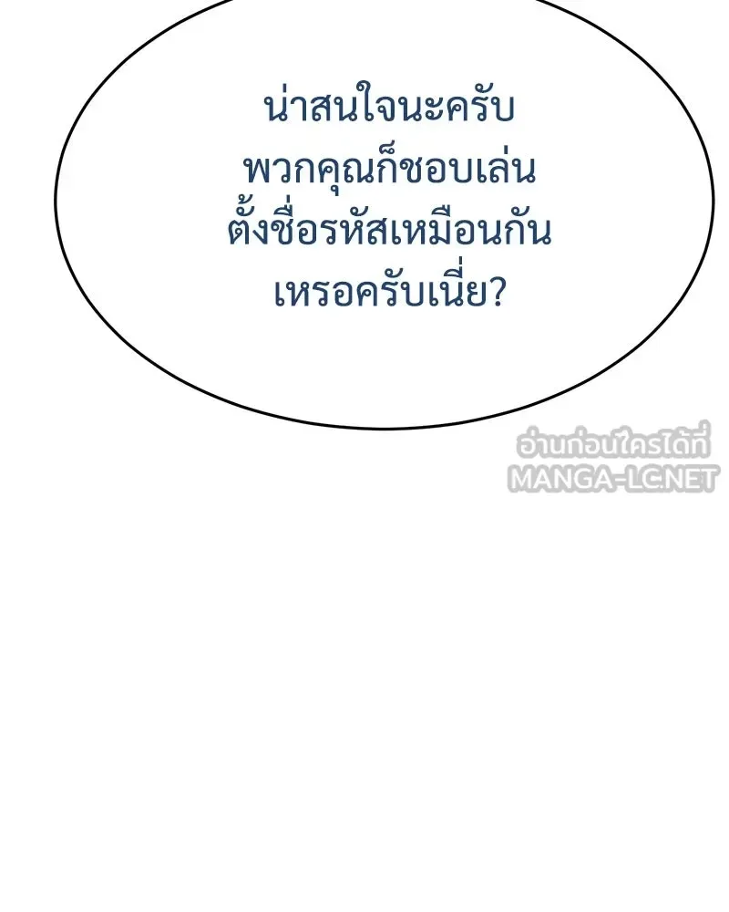 Baek XX แบคXX ตอนที่ 173 หน้า 111