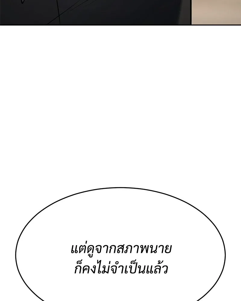 Baek XX แบคXX ตอนที่ 173 หน้า 151