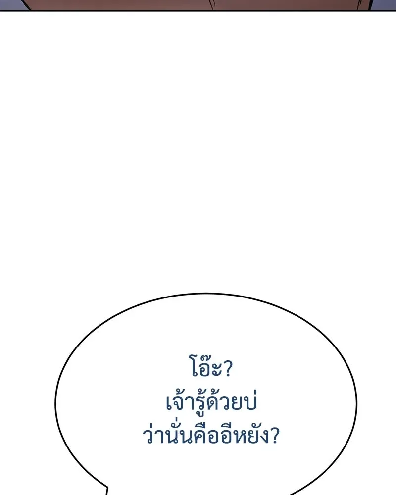 Baek XX แบคXX ตอนที่ 173 หน้า 187