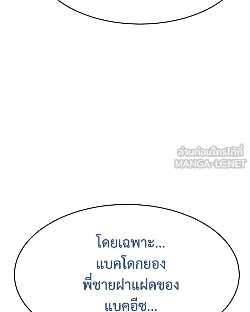 Baek XX แบคXX ตอนที่ 173 หน้า 99