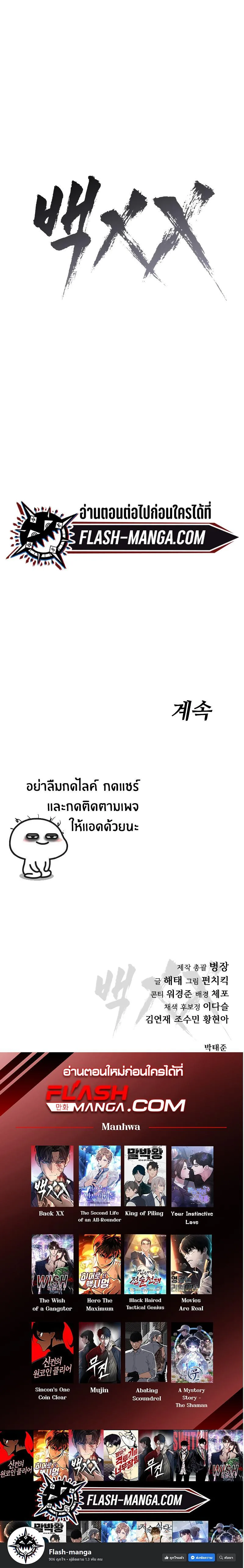 Baek XX แบคXX ตอนที่ 18 หน้า 24