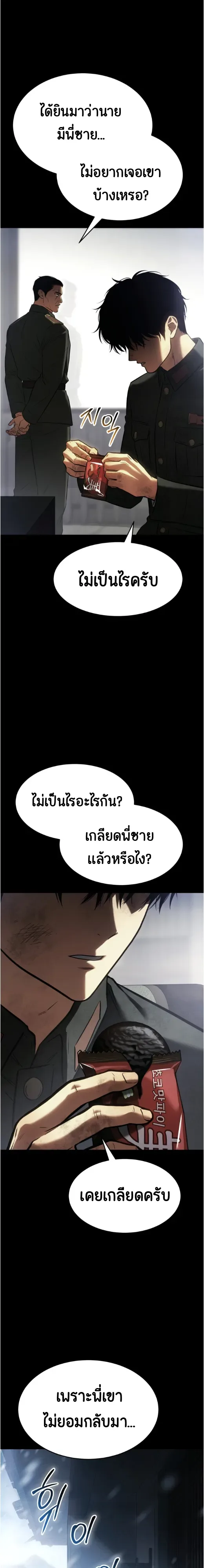 Baek XX แบคXX ตอนที่ 186 หน้า 19