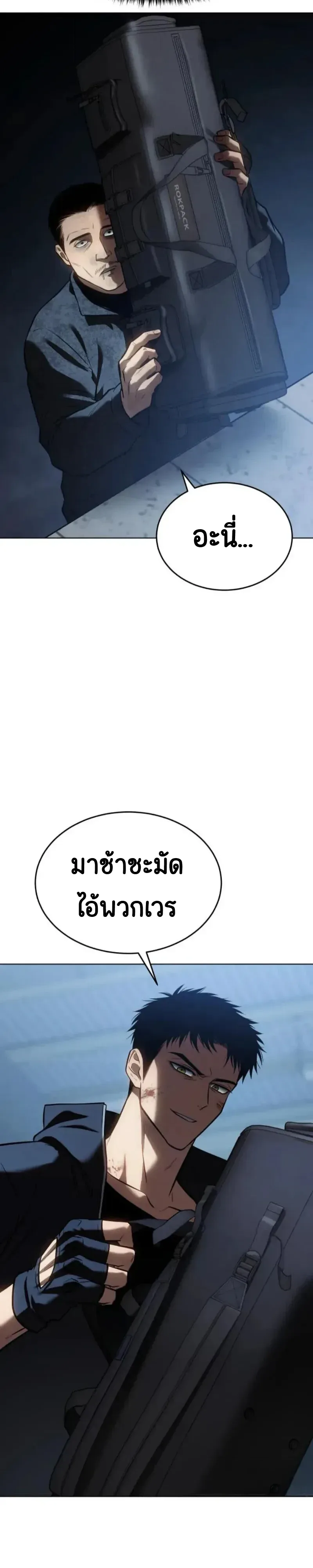 Baek XX แบคXX ตอนที่ 187 หน้า 17