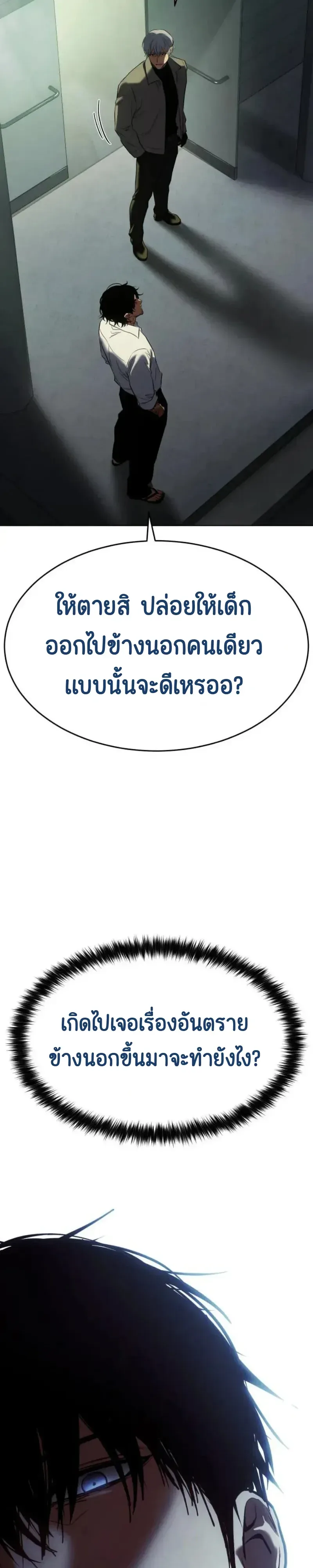 Baek XX แบคXX ตอนที่ 187 หน้า 5