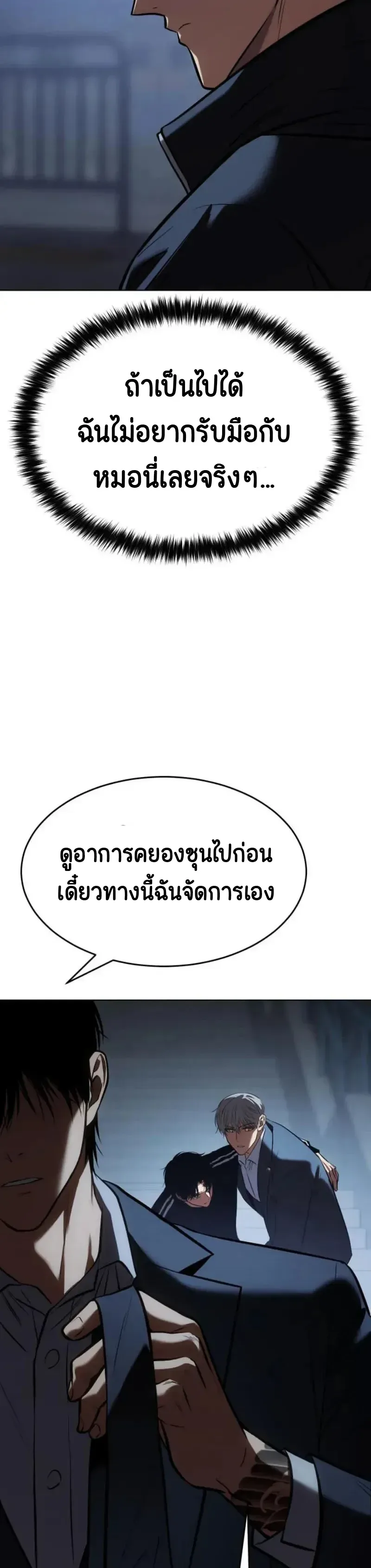 Baek XX แบคXX ตอนที่ 187 หน้า 8