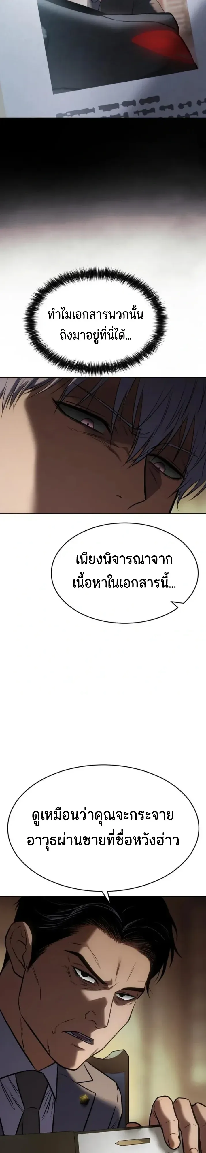 Baek XX แบคXX ตอนที่ 188 หน้า 29