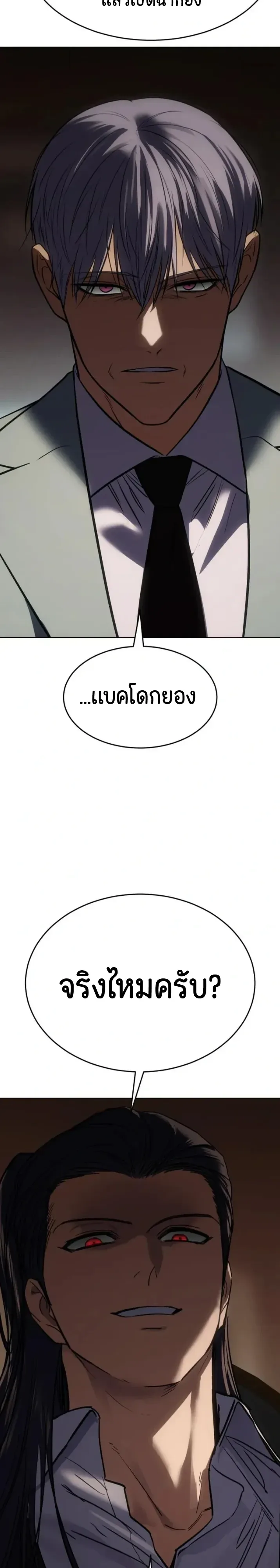 Baek XX แบคXX ตอนที่ 188 หน้า 34