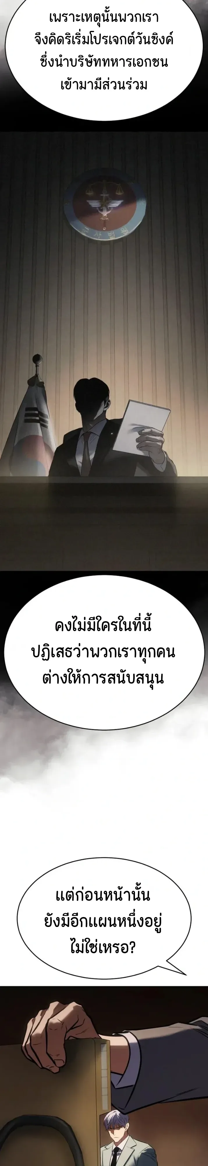 Baek XX แบคXX ตอนที่ 188 หน้า 52