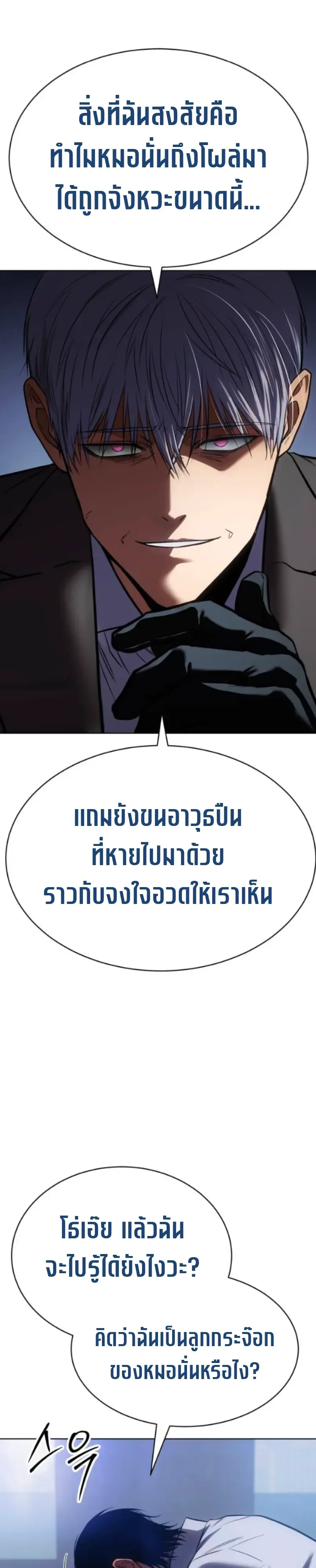 Baek XX แบคXX ตอนที่ 191 หน้า 8