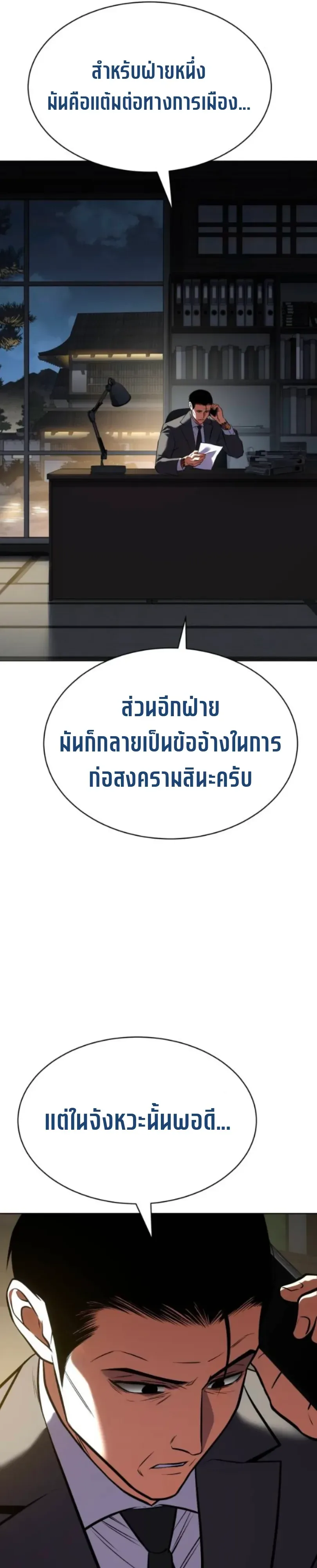 Baek XX แบคXX ตอนที่ 192 หน้า 2