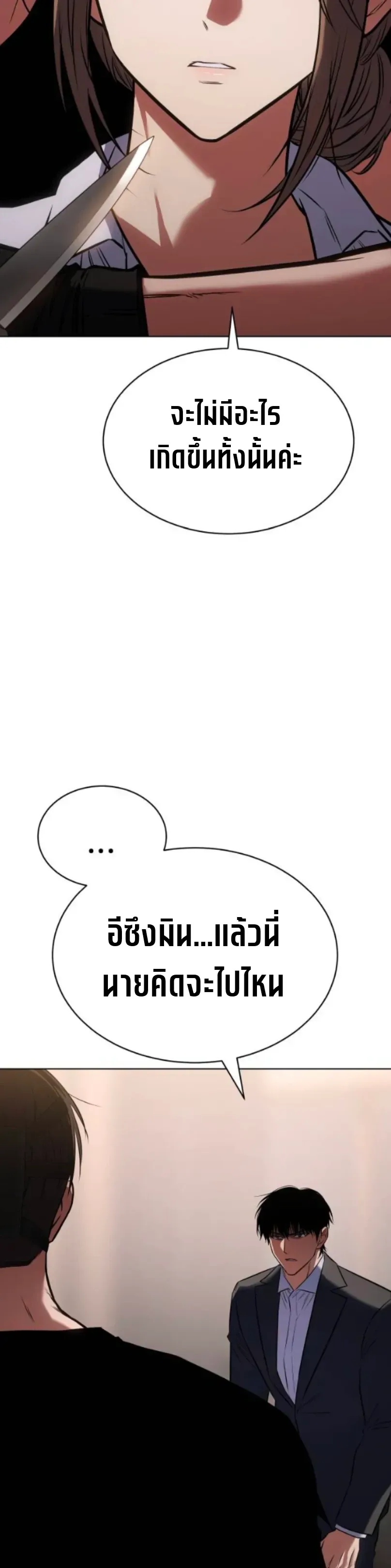 Baek XX แบคXX ตอนที่ 193 หน้า 17