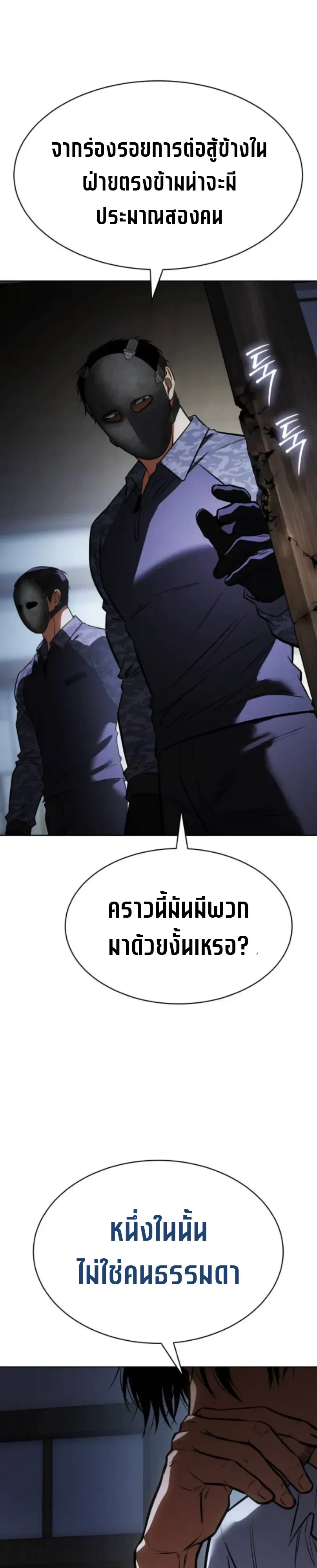 Baek XX แบคXX ตอนที่ 193 หน้า 21