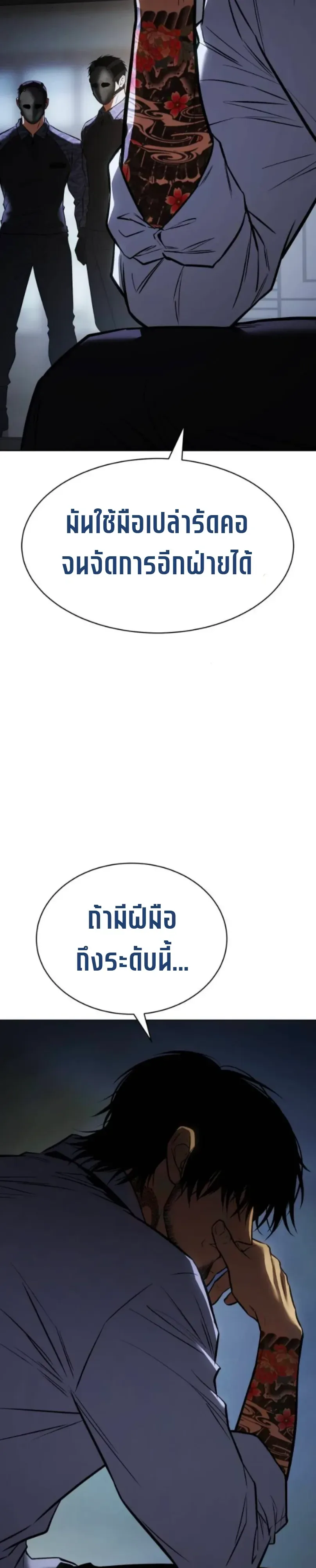 Baek XX แบคXX ตอนที่ 193 หน้า 22