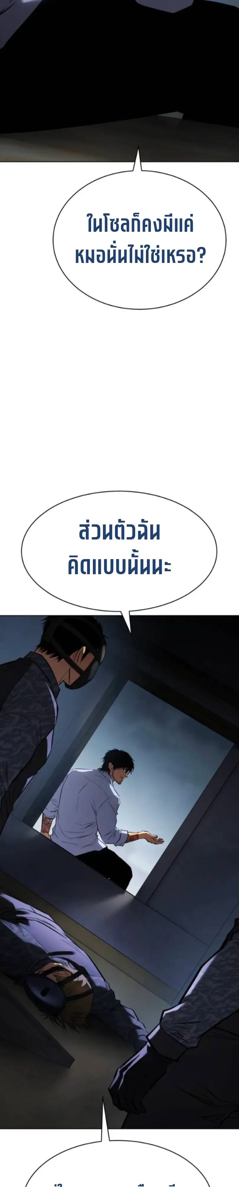 Baek XX แบคXX ตอนที่ 193 หน้า 23
