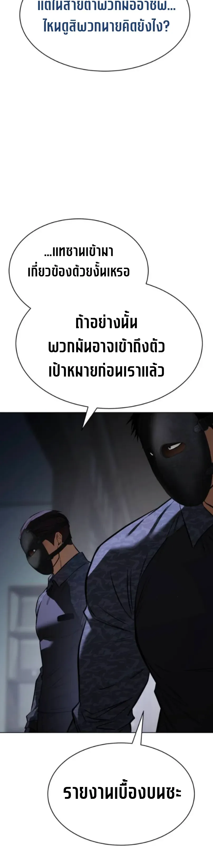 Baek XX แบคXX ตอนที่ 193 หน้า 24