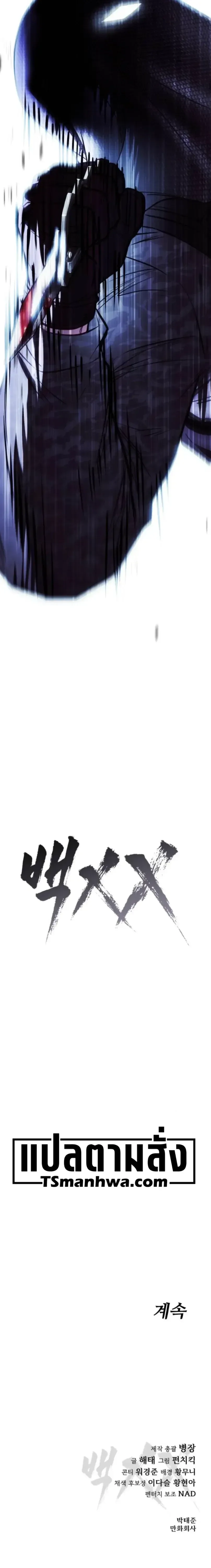 Baek XX แบคXX ตอนที่ 196 หน้า 28