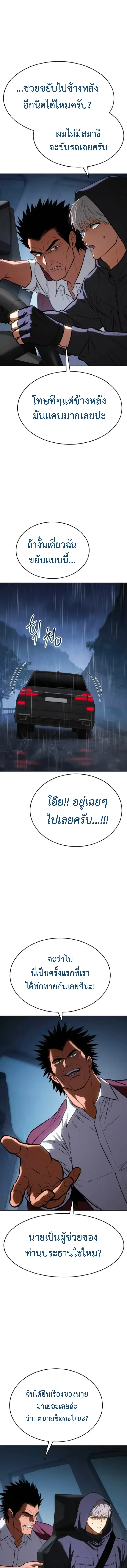 Baek XX แบคXX ตอนที่ 198 หน้า 6