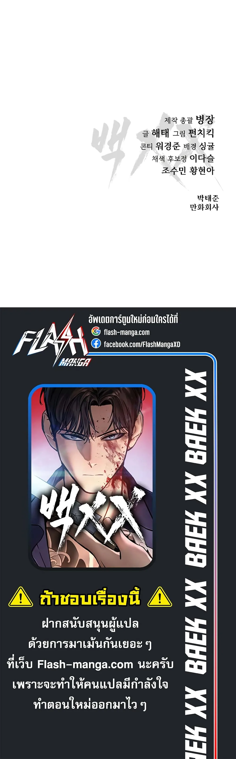 Baek XX แบคXX ตอนที่ 21 หน้า 100