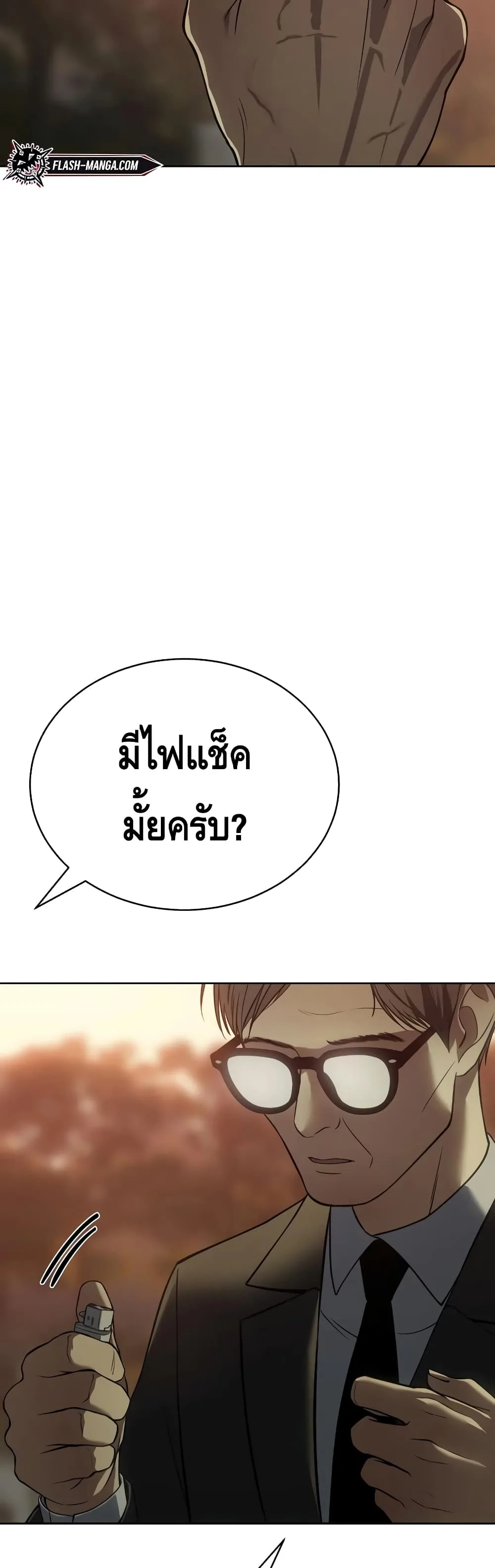 Baek XX แบคXX ตอนที่ 21 หน้า 19