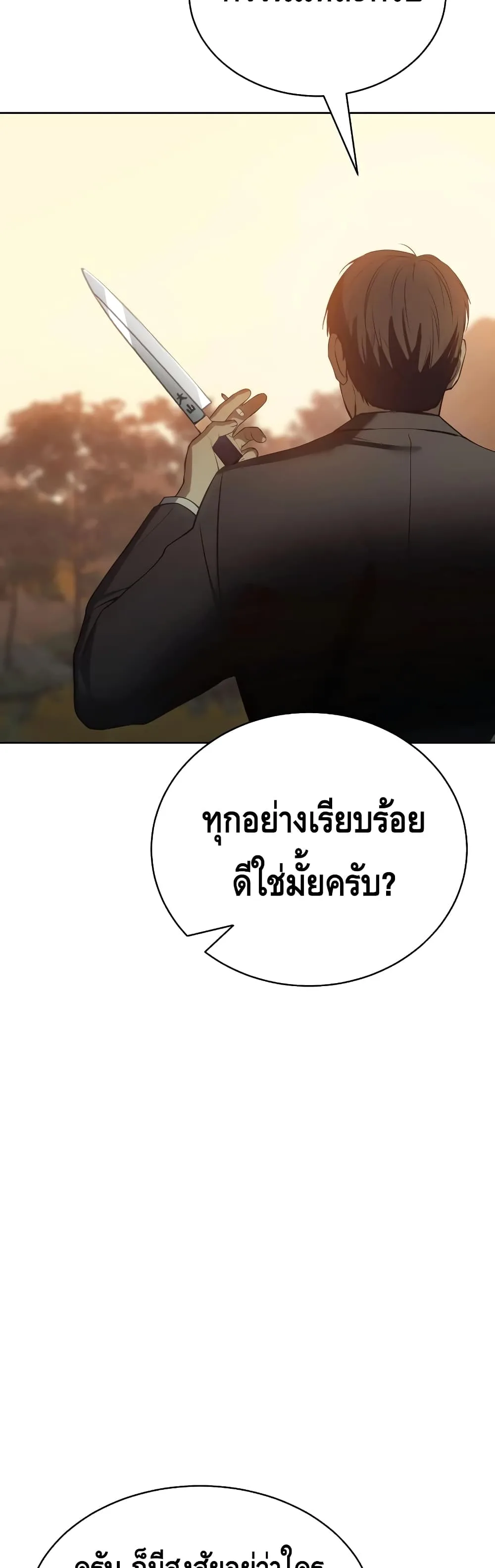 Baek XX แบคXX ตอนที่ 21 หน้า 24