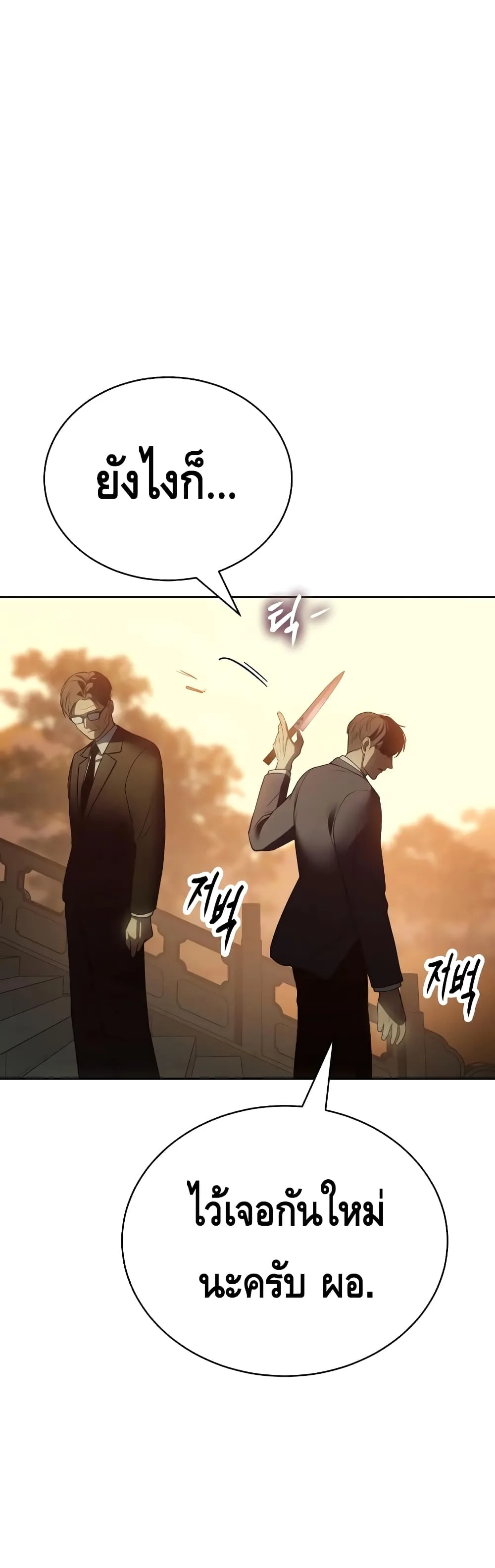 Baek XX แบคXX ตอนที่ 21 หน้า 30