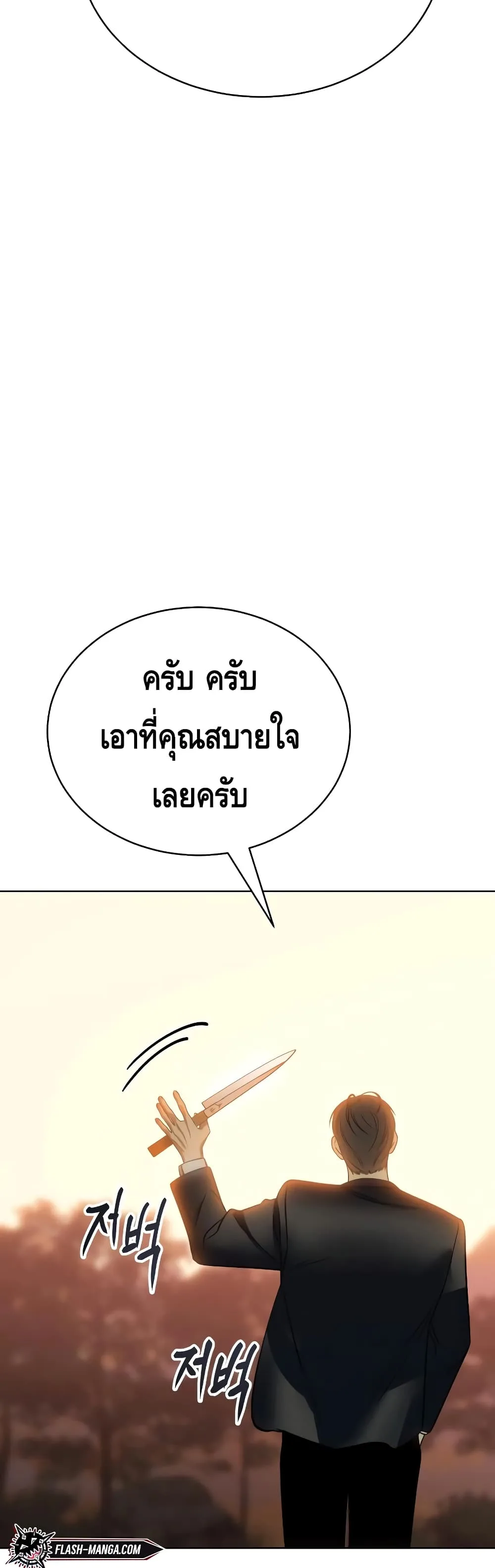 Baek XX แบคXX ตอนที่ 21 หน้า 35