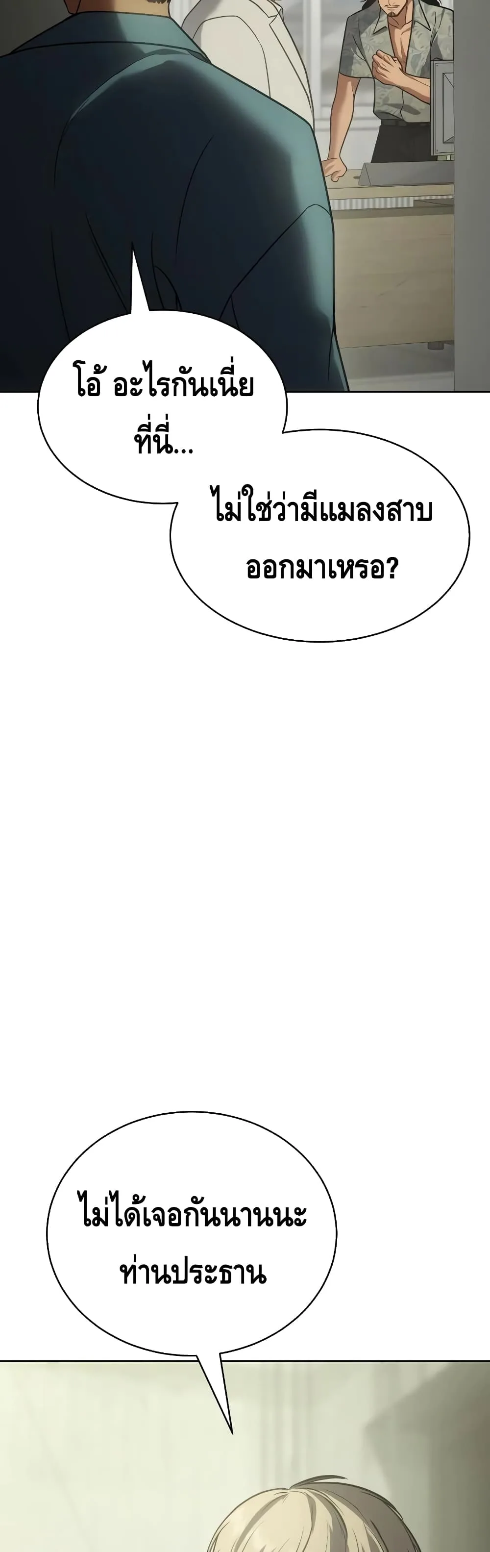 Baek XX แบคXX ตอนที่ 21 หน้า 50