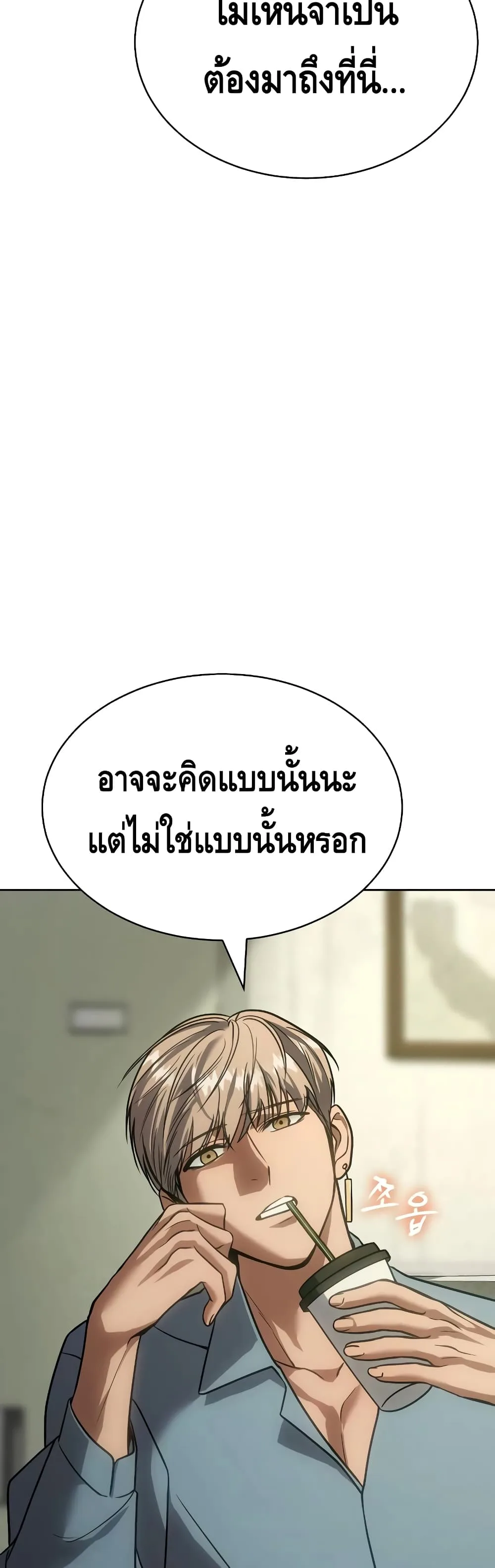Baek XX แบคXX ตอนที่ 21 หน้า 58