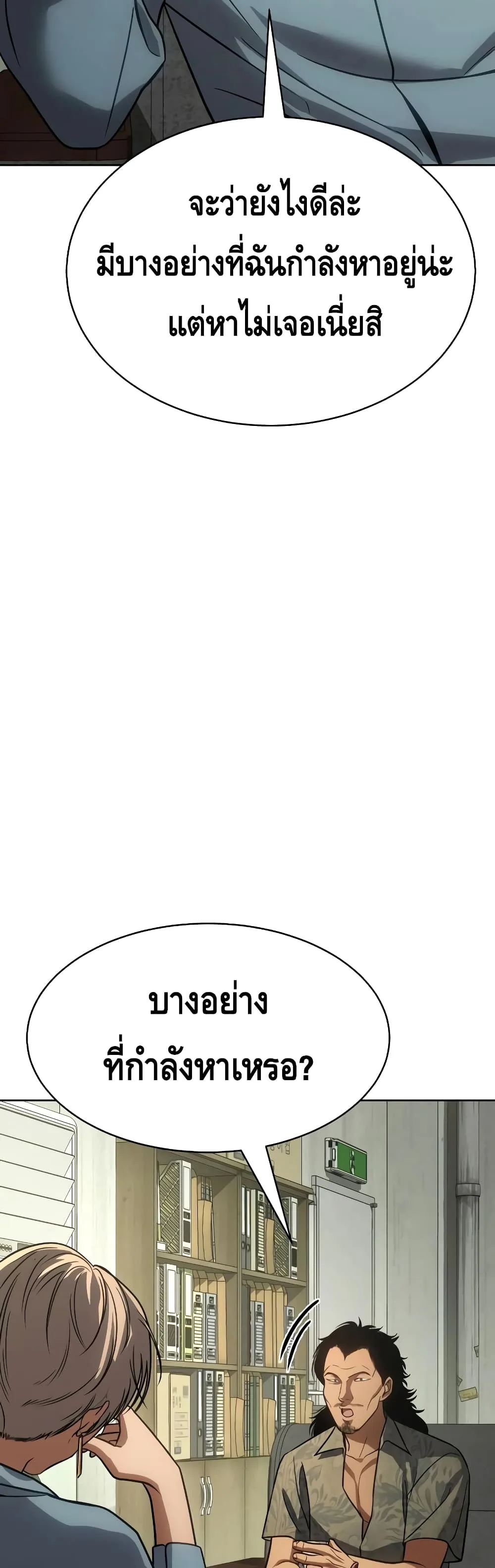 Baek XX แบคXX ตอนที่ 21 หน้า 59